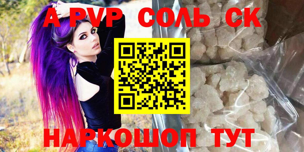 APVP Соль Пугачёв