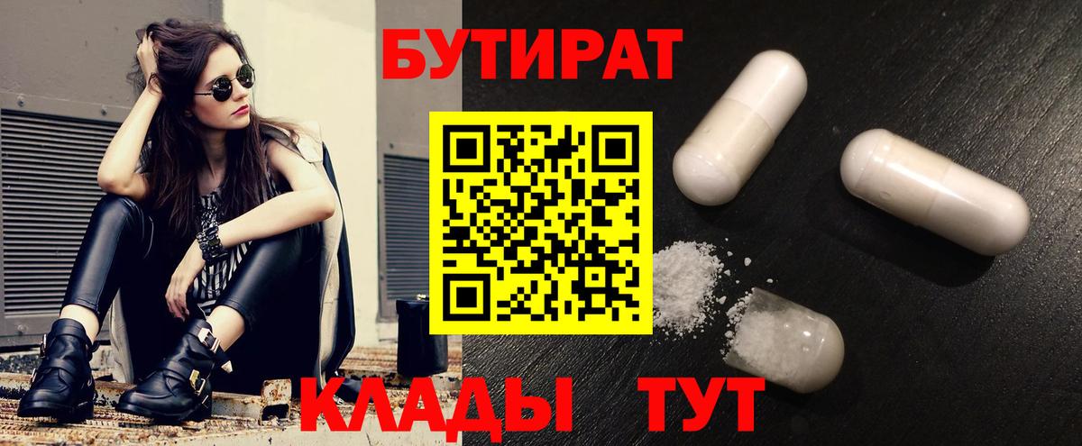 Бутират GHB Пугачёв