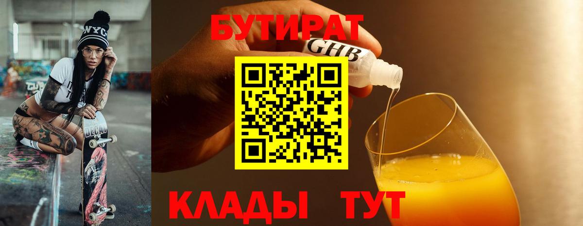 Пугачёв  Бутират 99%  БУТИРАТ  Вход с VPN 